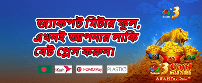 বন্ধুকে রেফার করুন বোনাস promotion