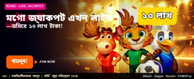 মেগা জ্যাকপটের বড় জয়